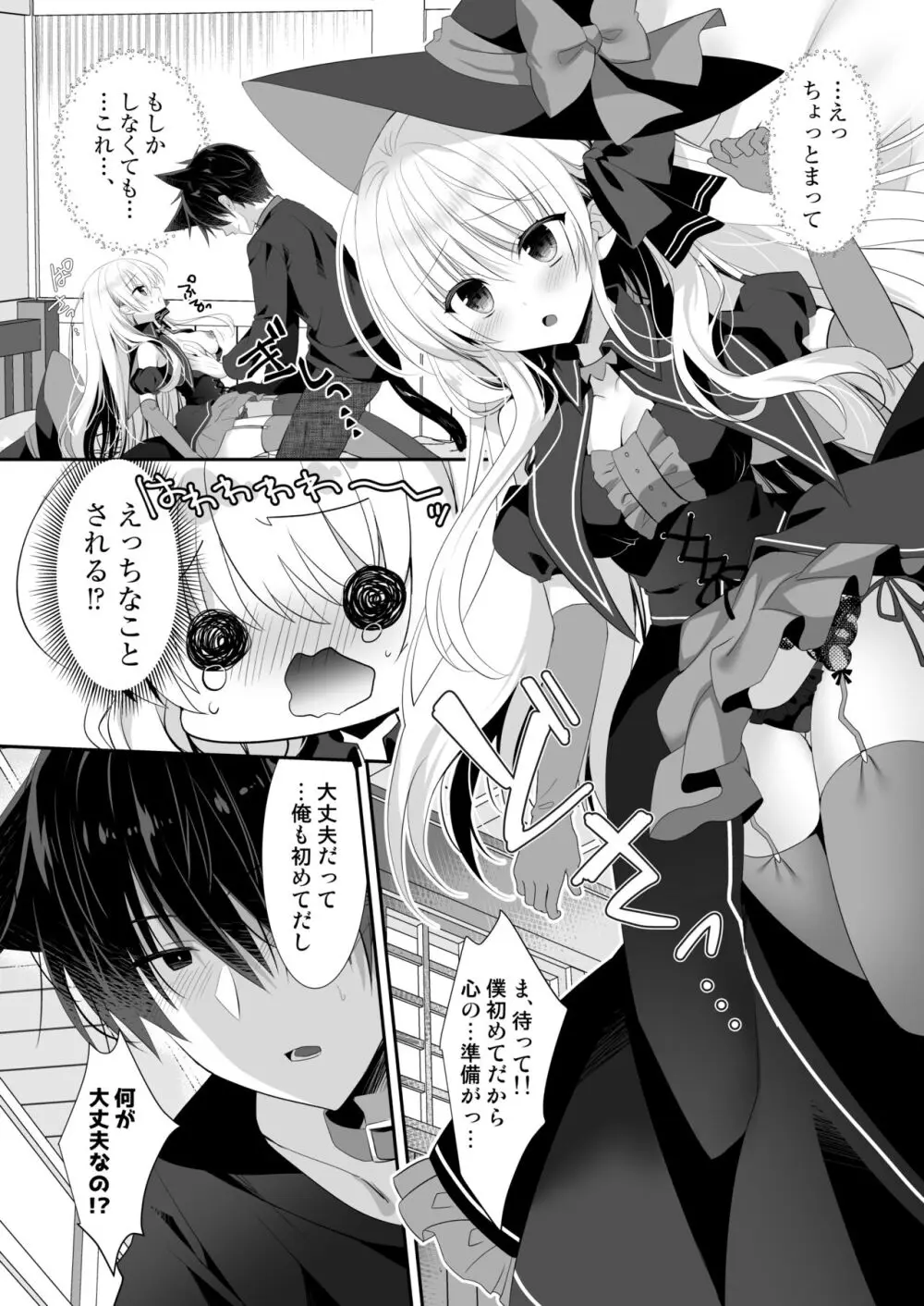 ポンコツ魔女とイジワルな猫。 -召喚した使い魔が言うことを聞いてくれません！- Page.23