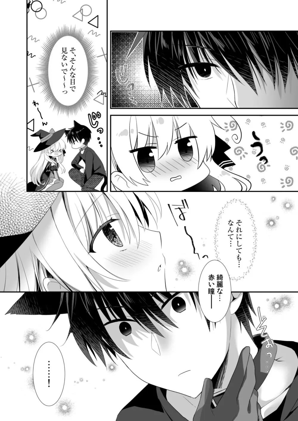 ポンコツ魔女とイジワルな猫。 -召喚した使い魔が言うことを聞いてくれません！- Page.7