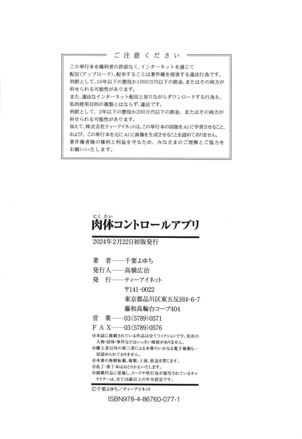 肉体コントロールアプリ Page.199