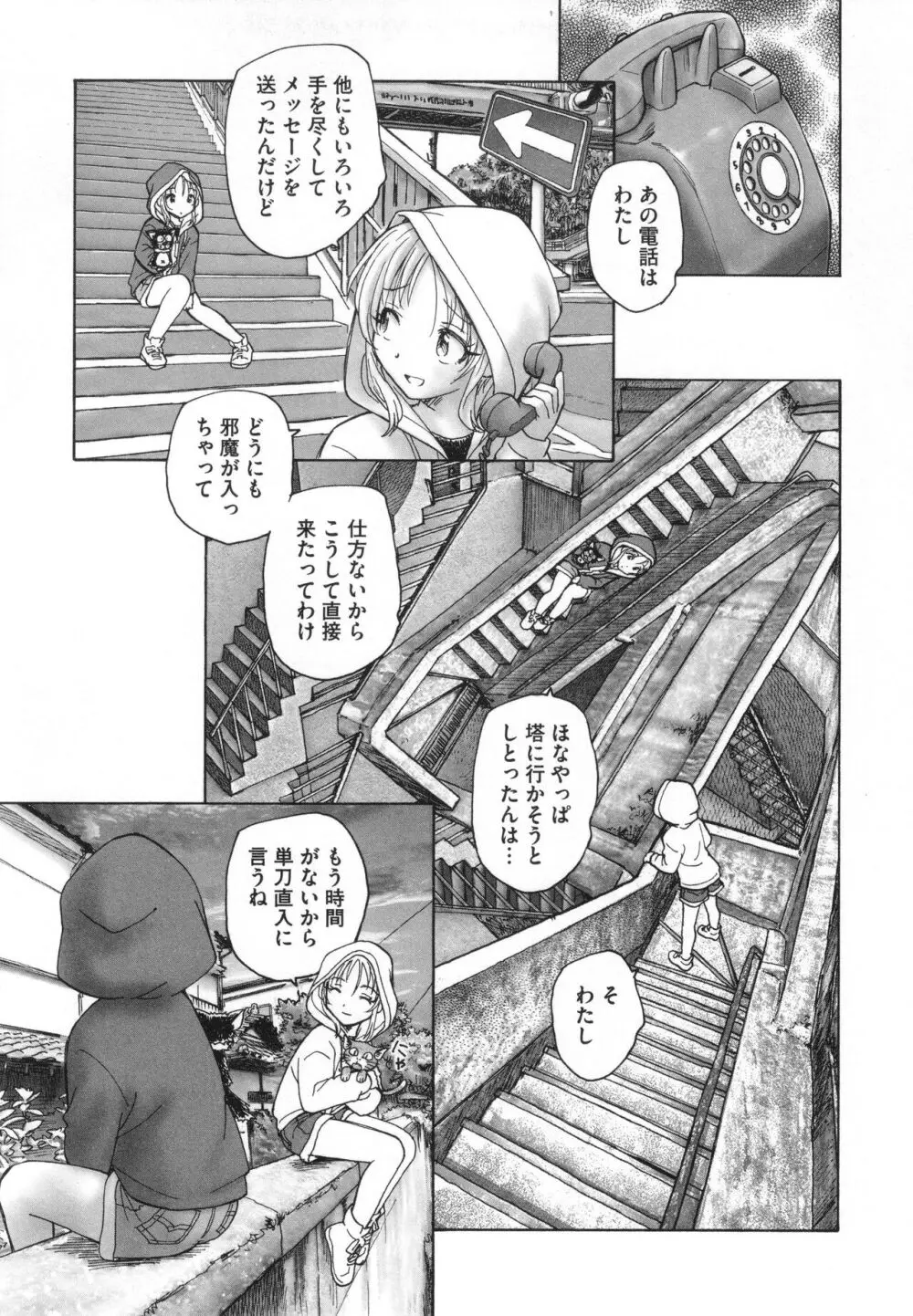 迷いの街の赤ずきん 下 Page.10