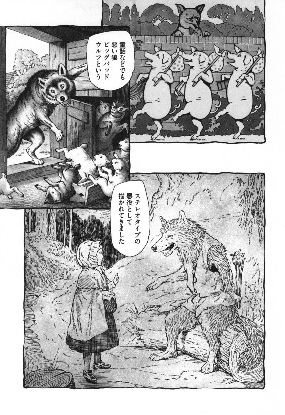 迷いの街の赤ずきん 下 Page.108