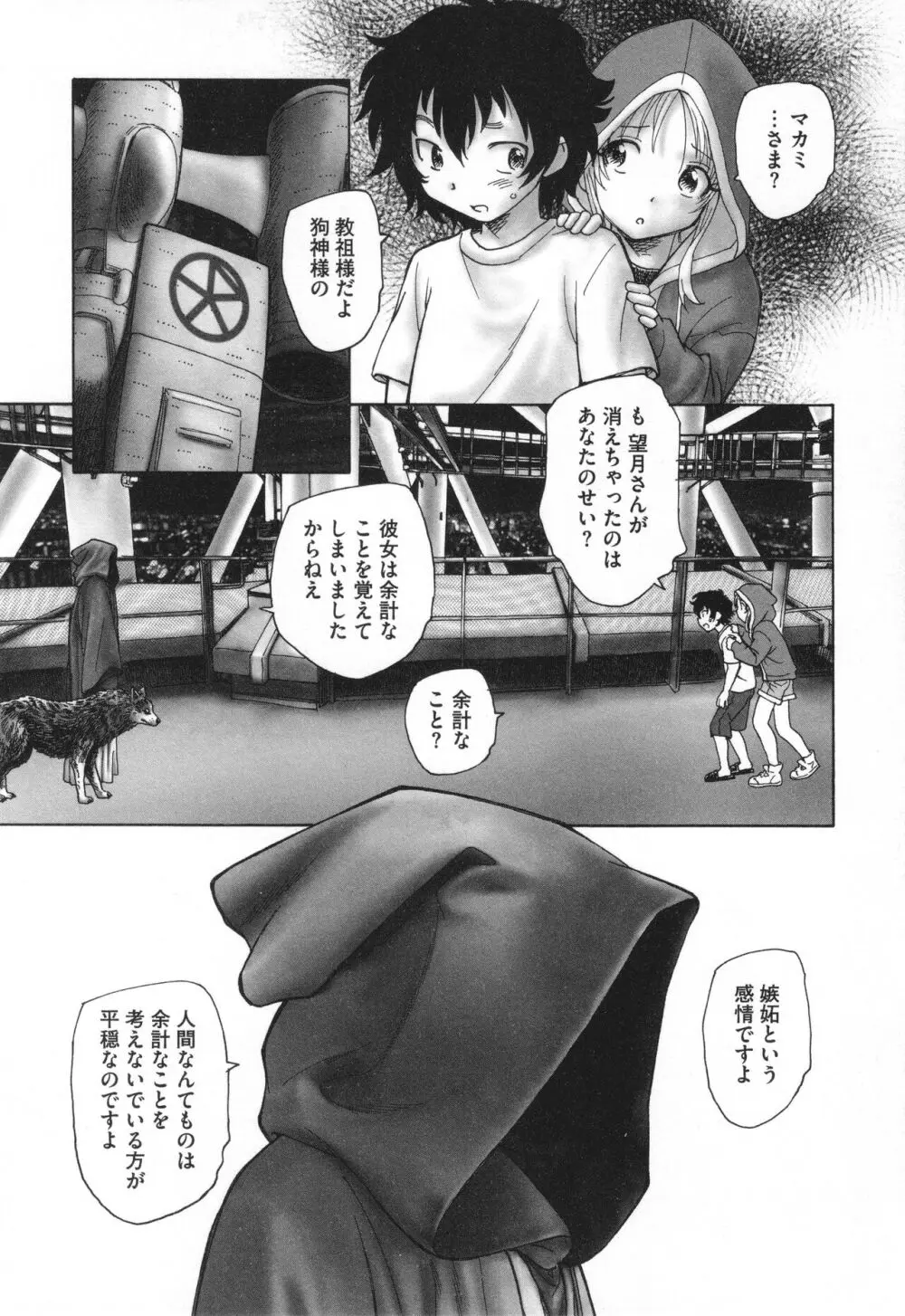 迷いの街の赤ずきん 下 Page.130