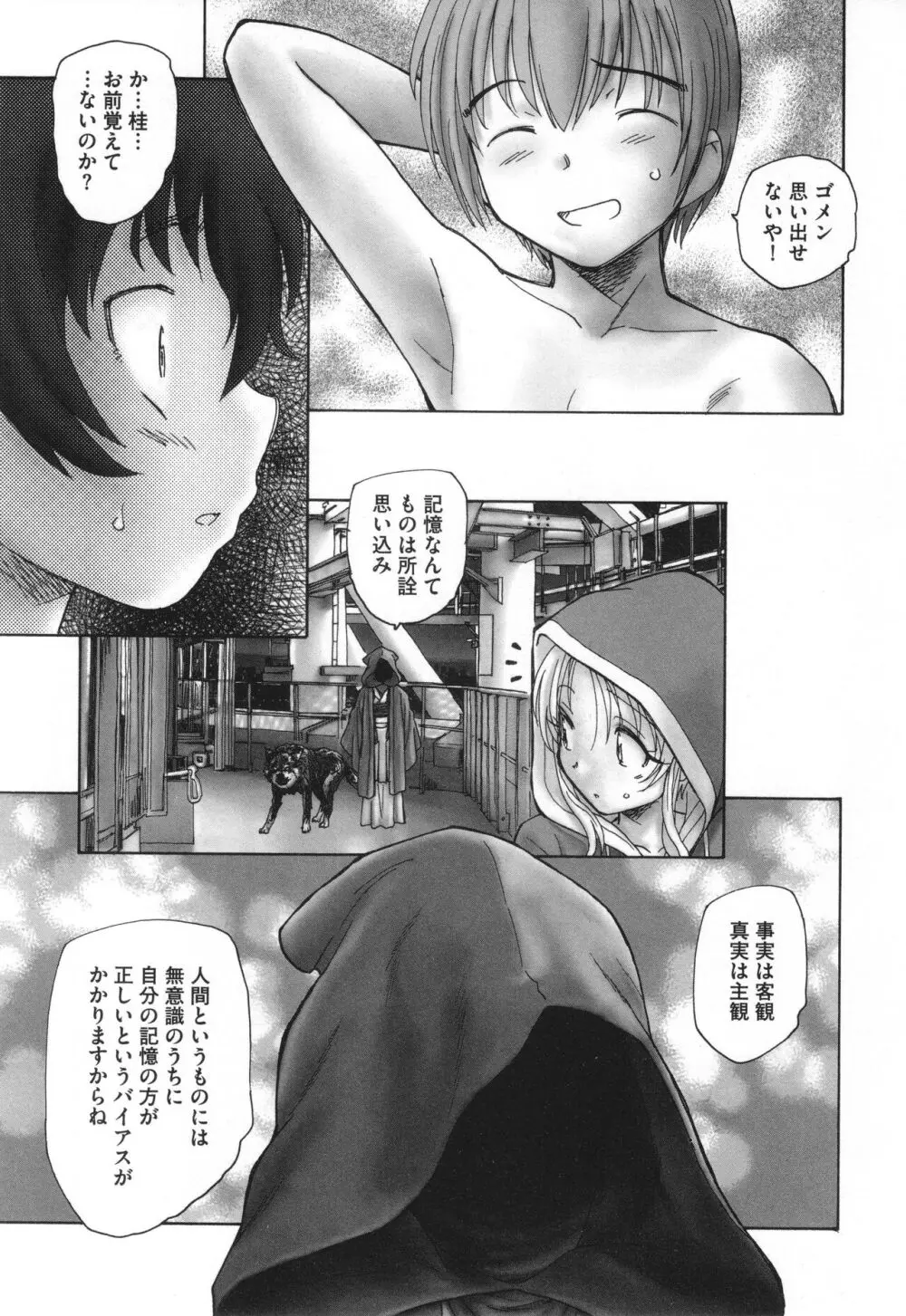 迷いの街の赤ずきん 下 Page.134