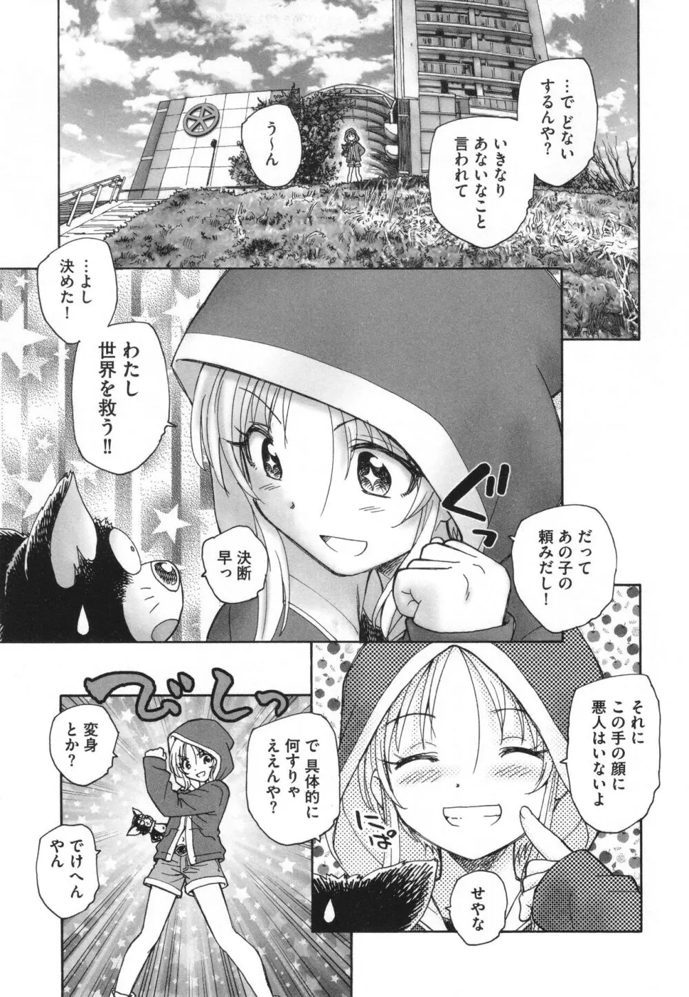迷いの街の赤ずきん 下 Page.14