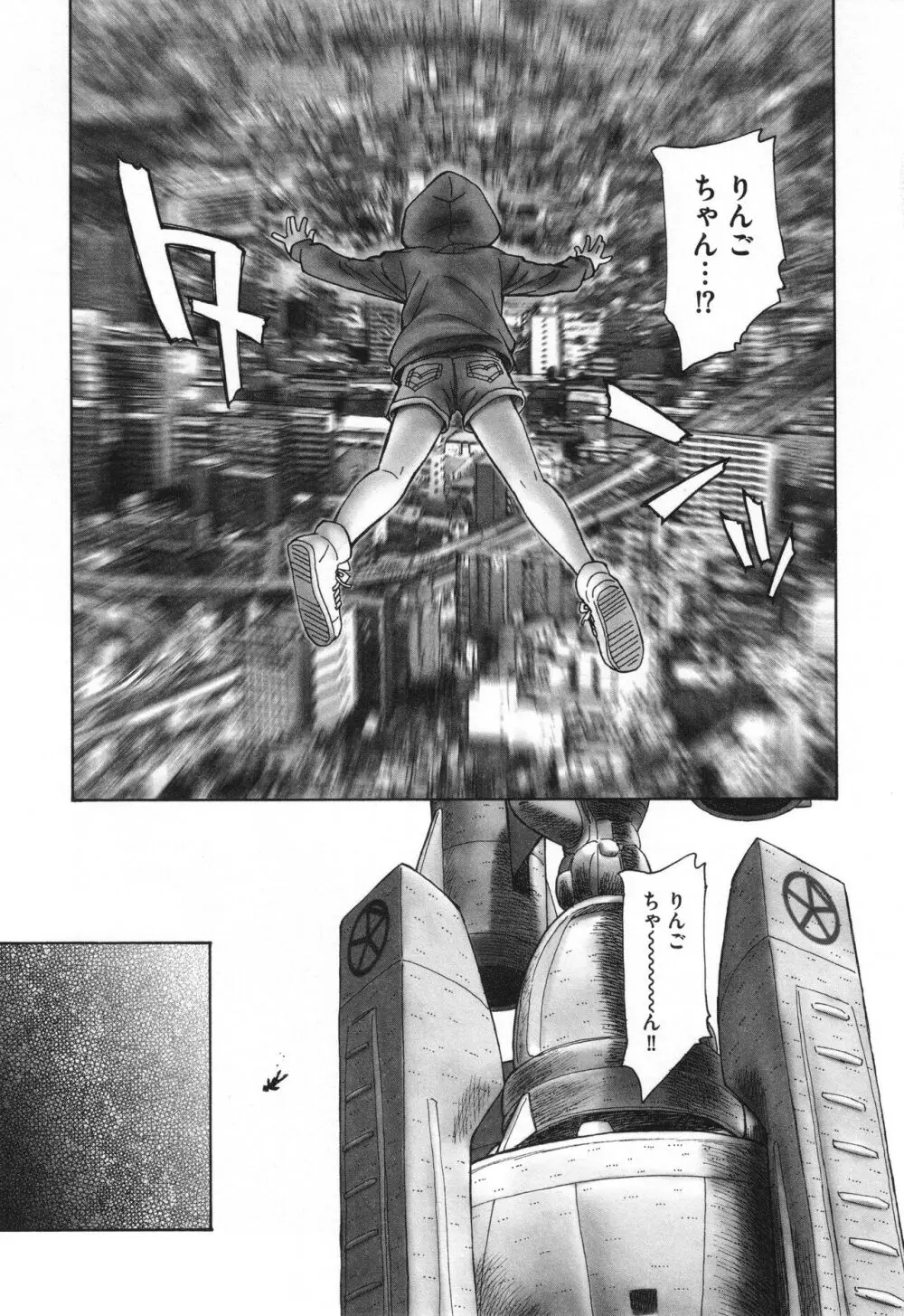 迷いの街の赤ずきん 下 Page.144
