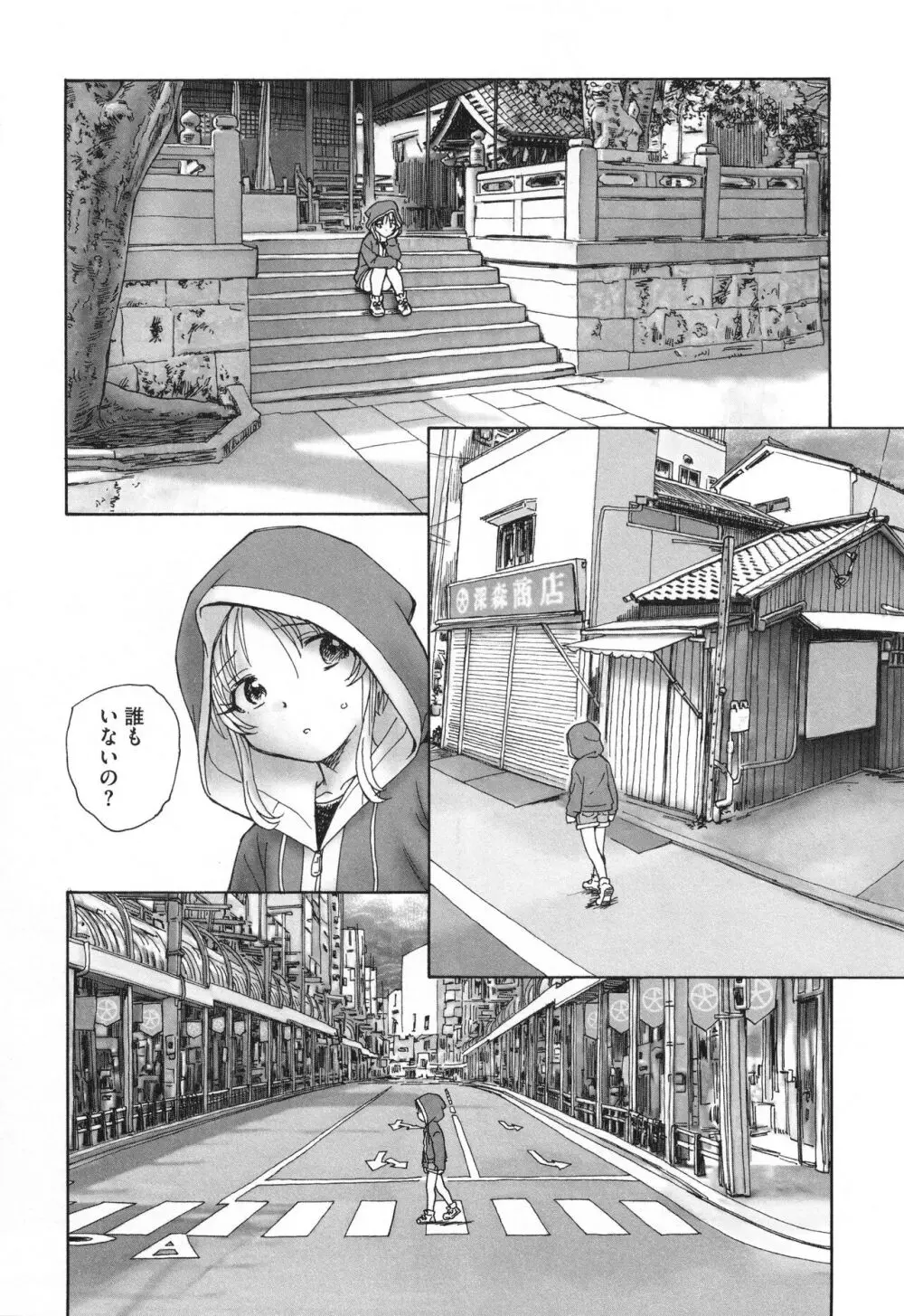 迷いの街の赤ずきん 下 Page.147