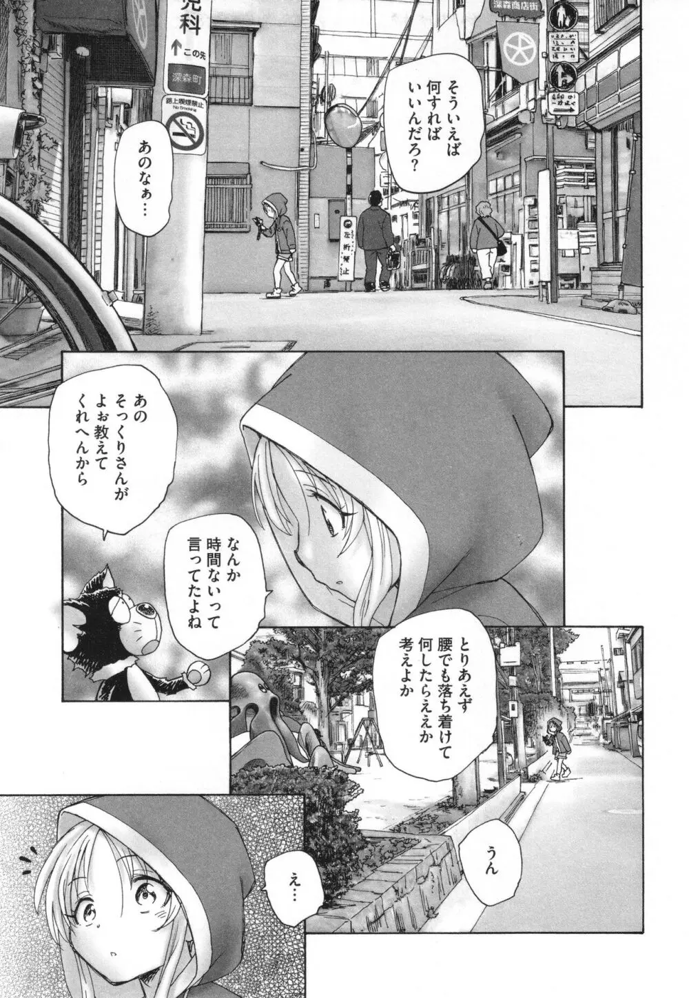 迷いの街の赤ずきん 下 Page.16