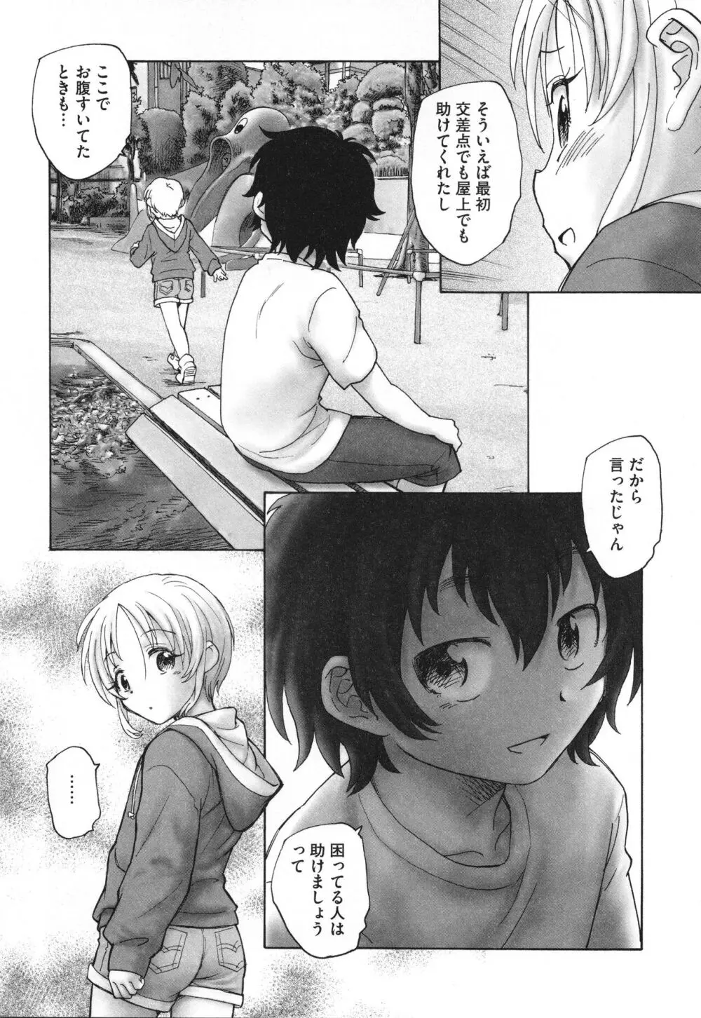 迷いの街の赤ずきん 下 Page.163