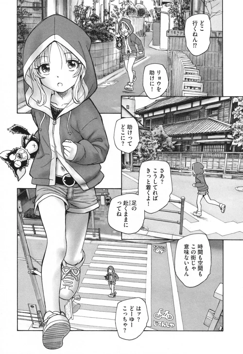 迷いの街の赤ずきん 下 Page.179