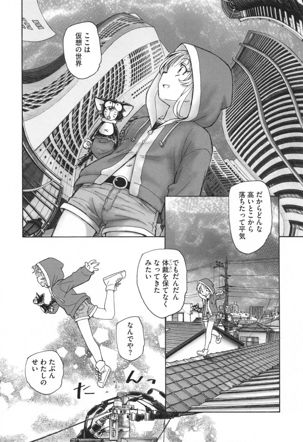 迷いの街の赤ずきん 下 Page.181