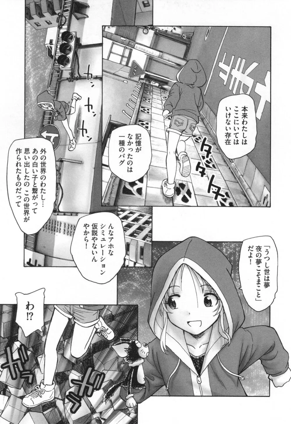 迷いの街の赤ずきん 下 Page.182