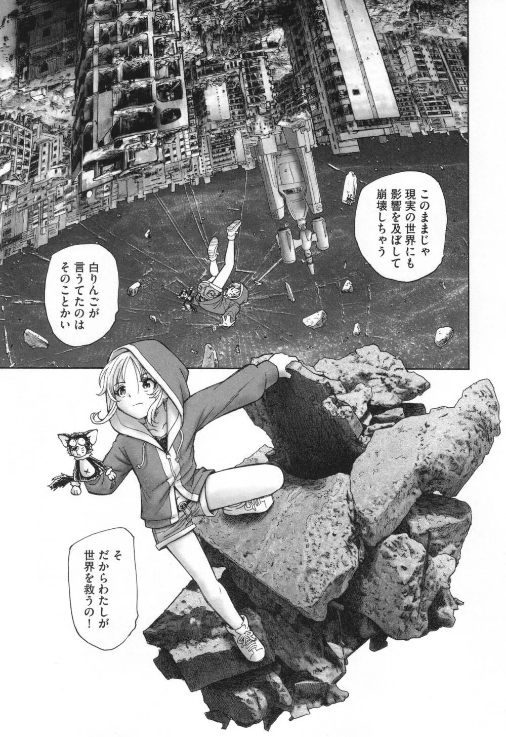 迷いの街の赤ずきん 下 Page.184