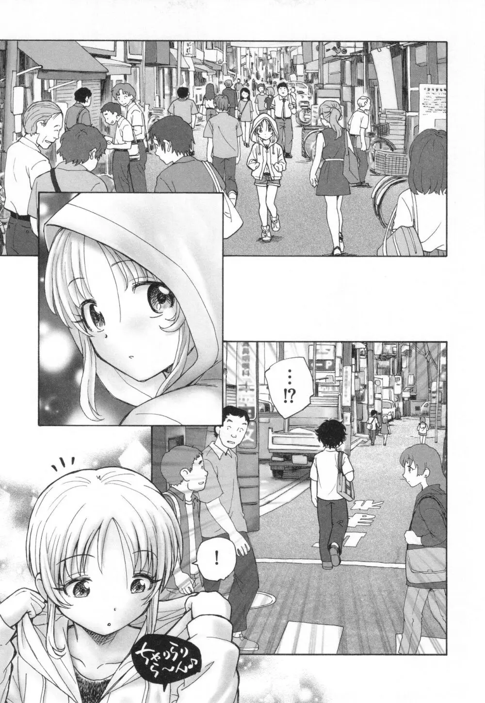 迷いの街の赤ずきん 下 Page.208