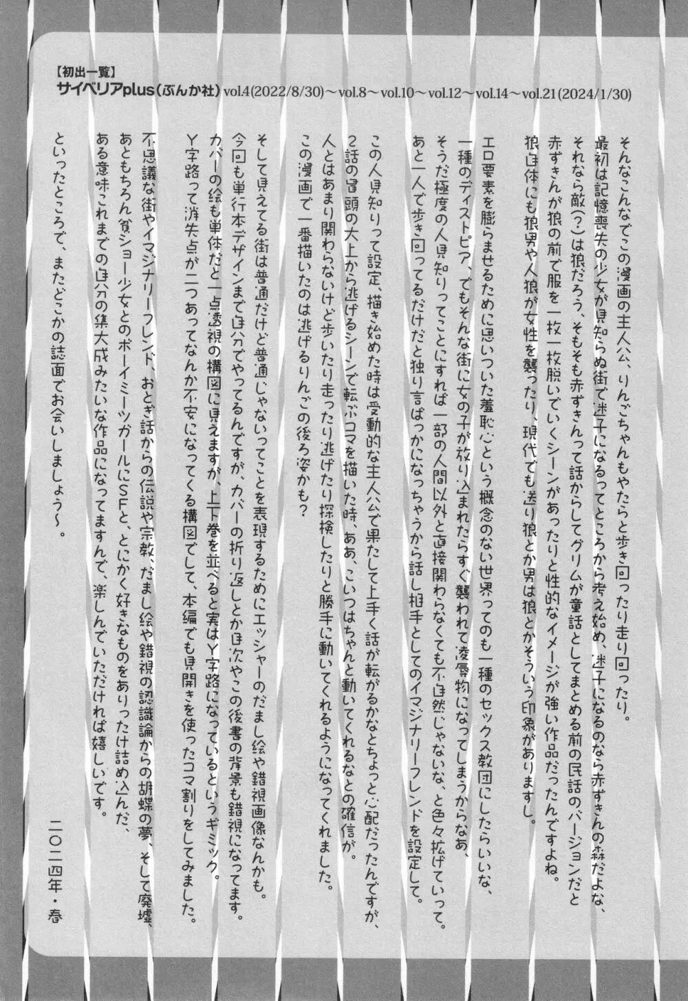 迷いの街の赤ずきん 下 Page.212
