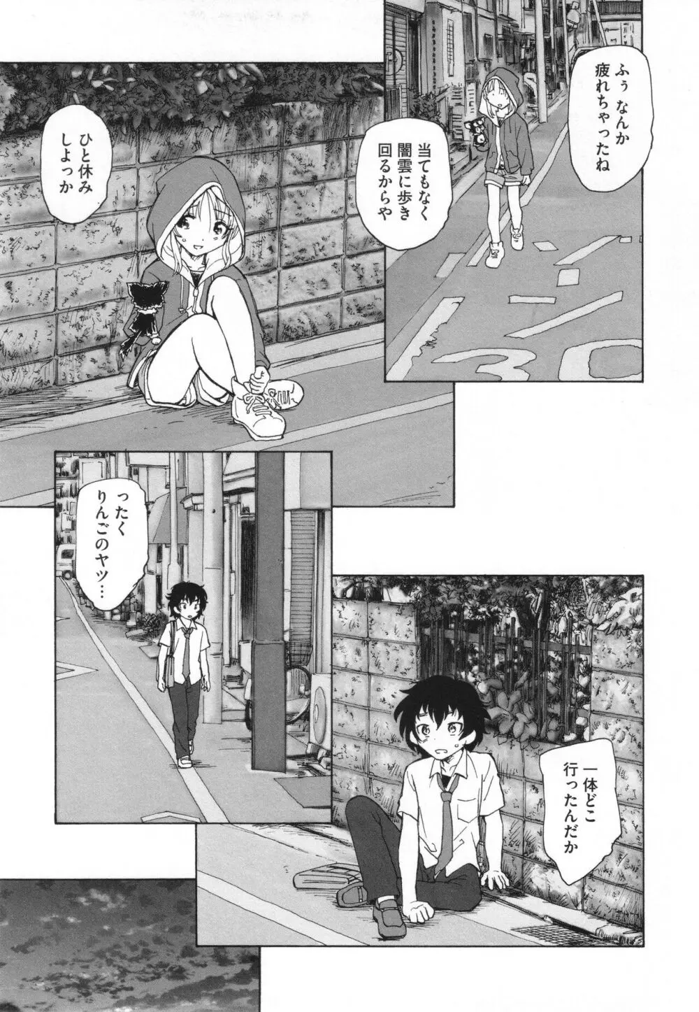 迷いの街の赤ずきん 下 Page.28