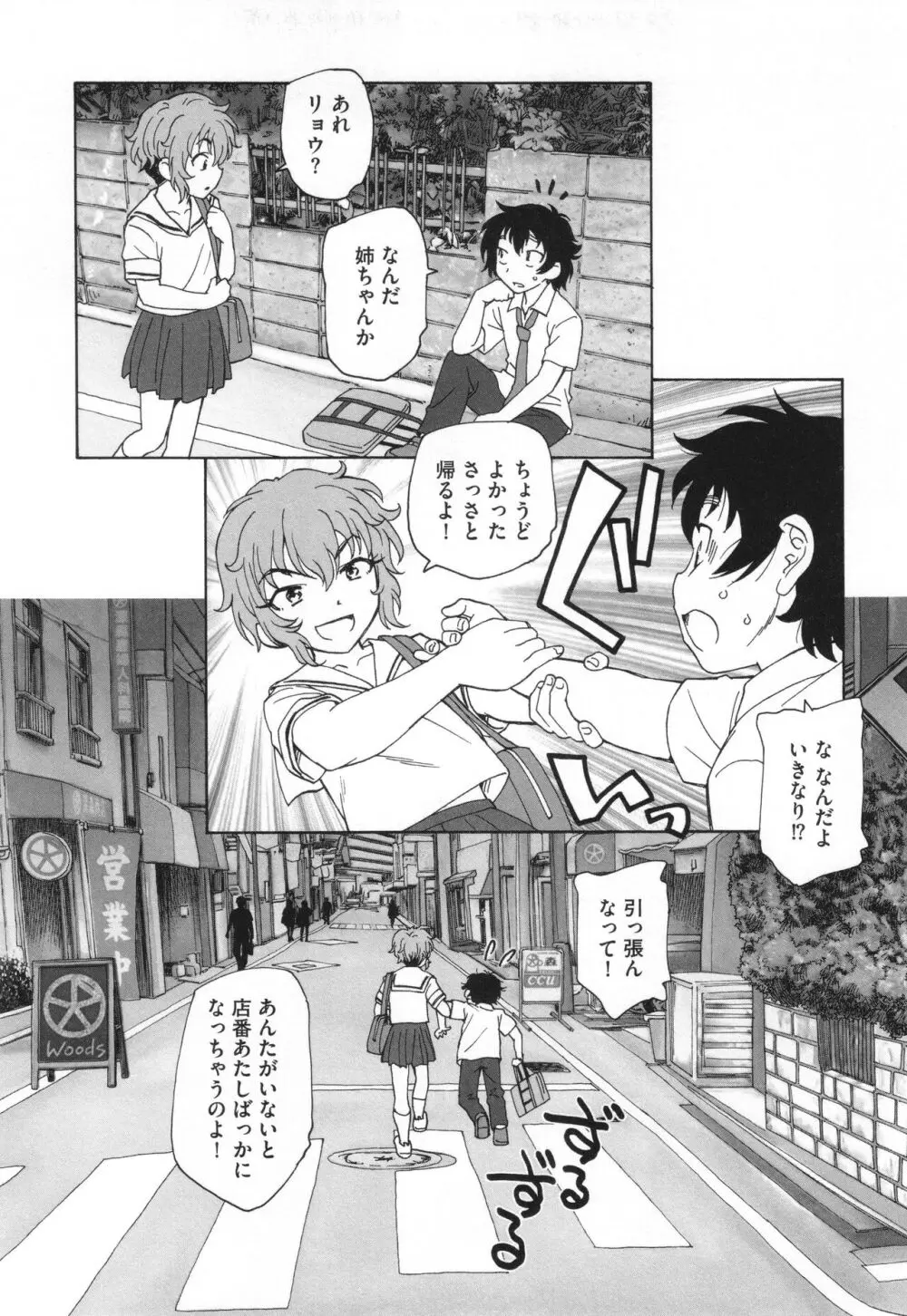 迷いの街の赤ずきん 下 Page.32