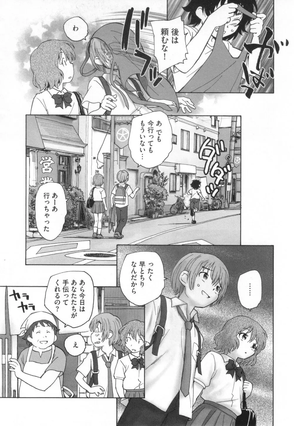 迷いの街の赤ずきん 下 Page.38