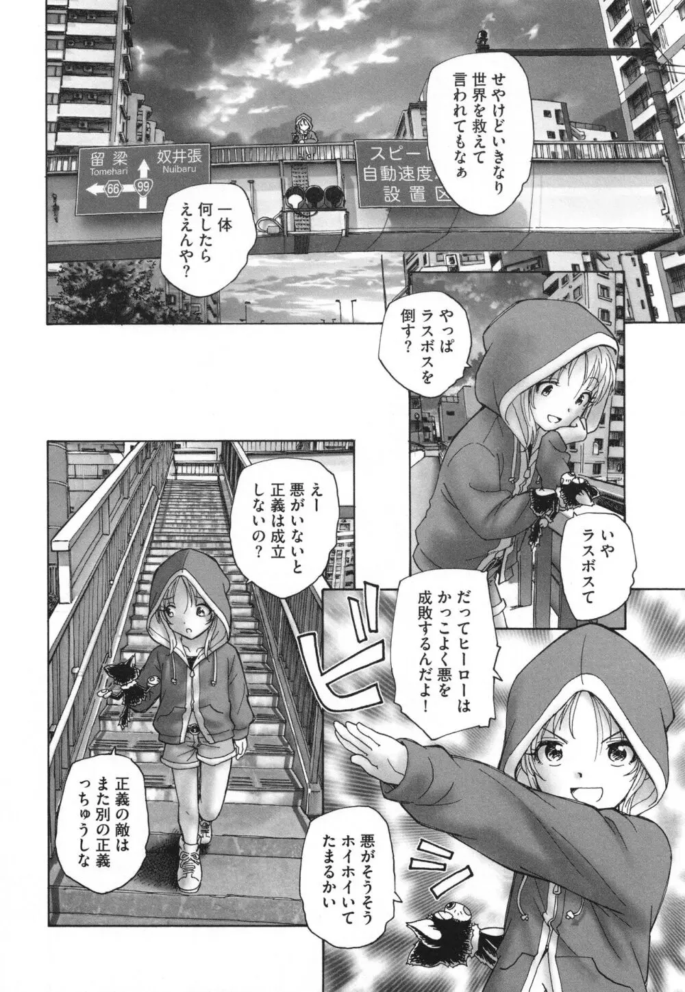 迷いの街の赤ずきん 下 Page.39