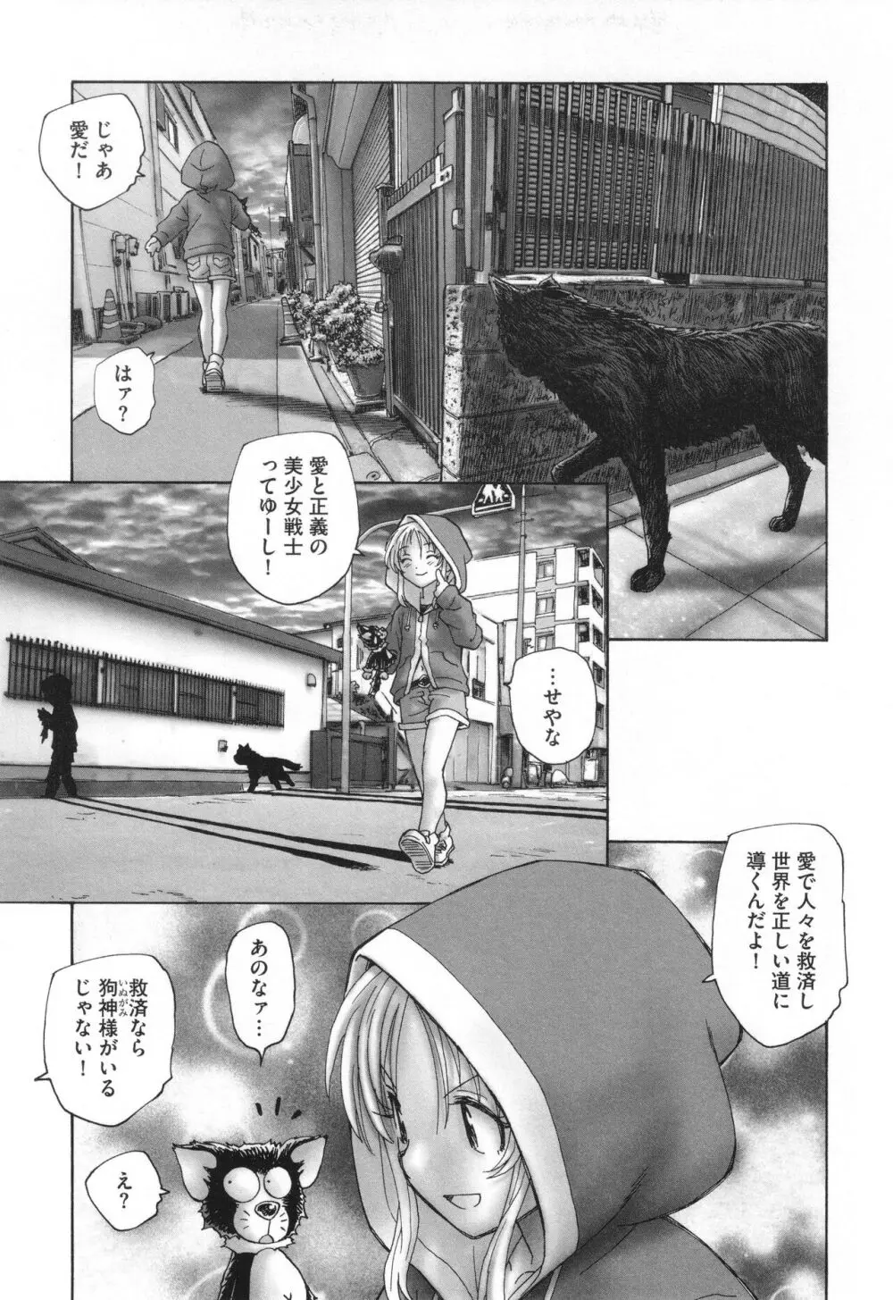 迷いの街の赤ずきん 下 Page.40