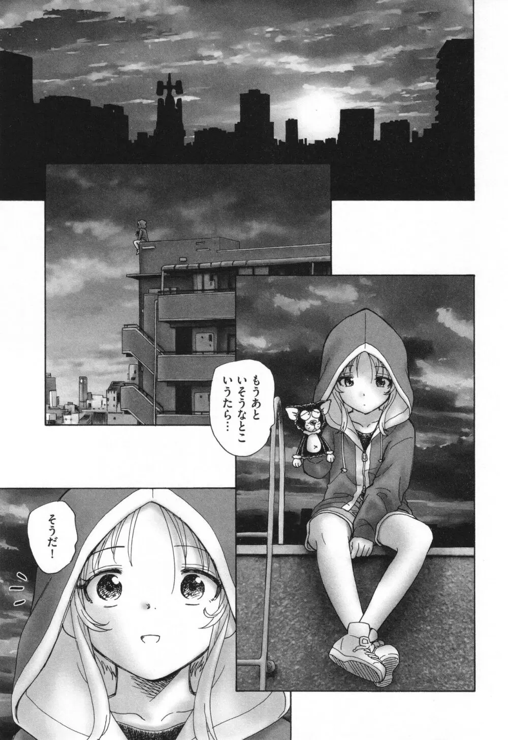 迷いの街の赤ずきん 下 Page.48