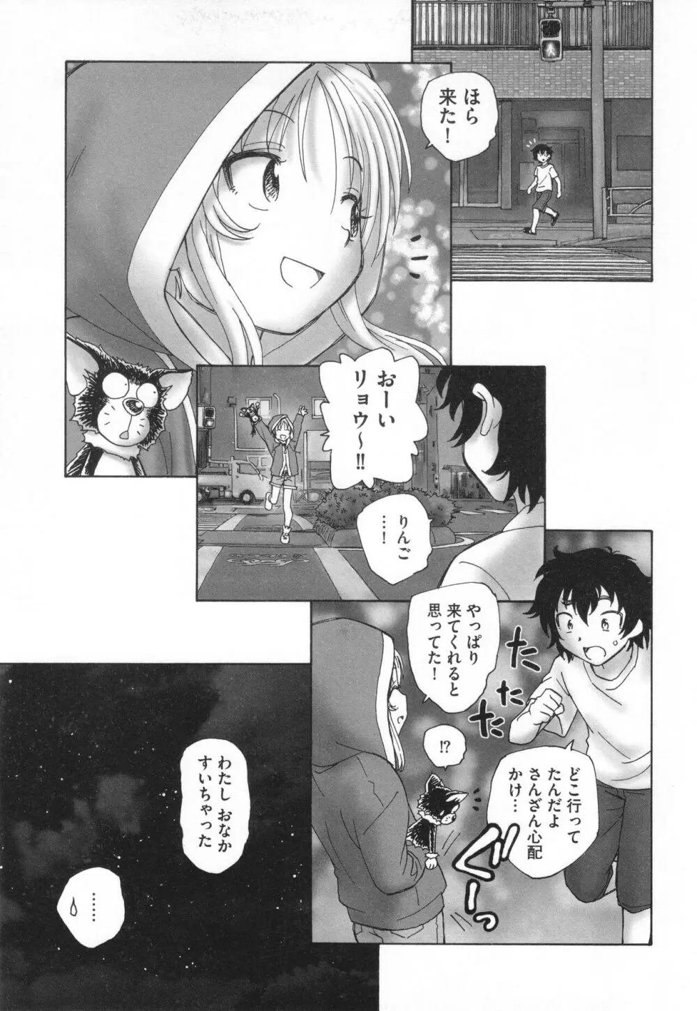 迷いの街の赤ずきん 下 Page.50