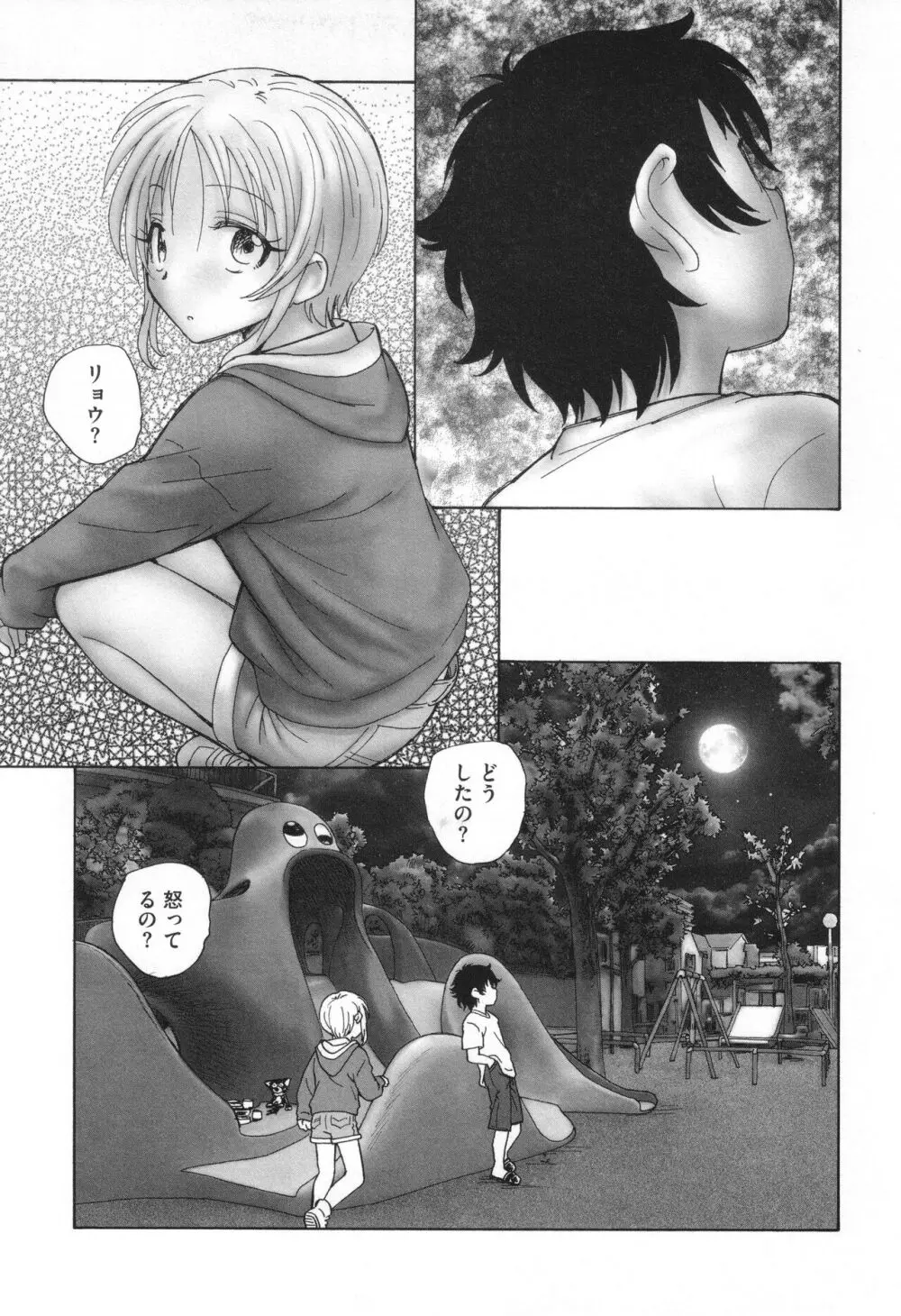 迷いの街の赤ずきん 下 Page.52