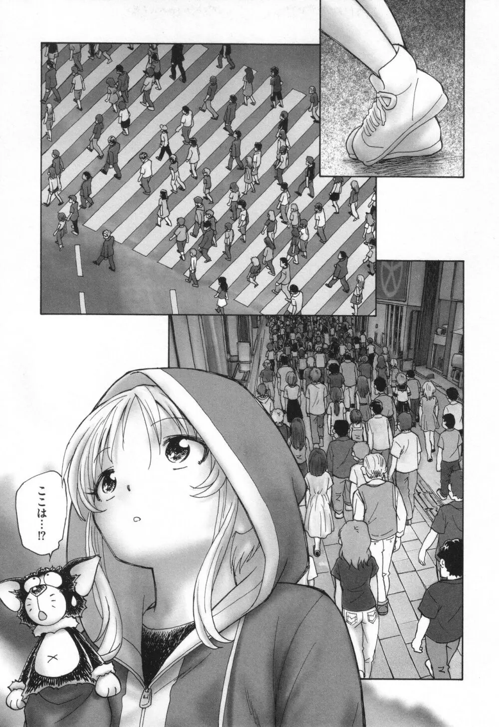 迷いの街の赤ずきん 下 Page.72