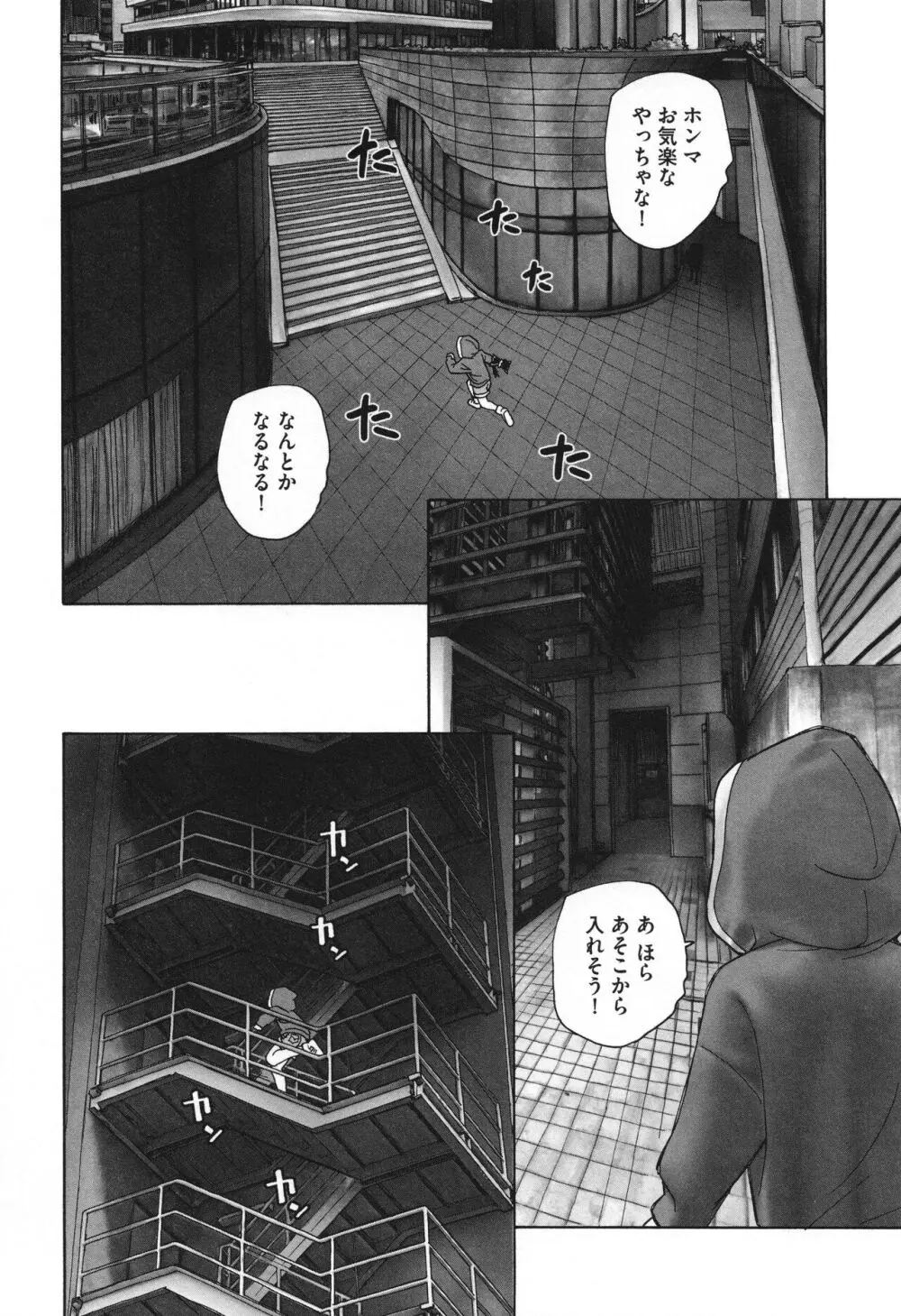 迷いの街の赤ずきん 下 Page.75
