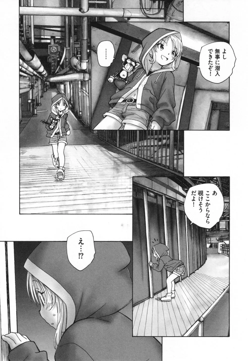 迷いの街の赤ずきん 下 Page.76