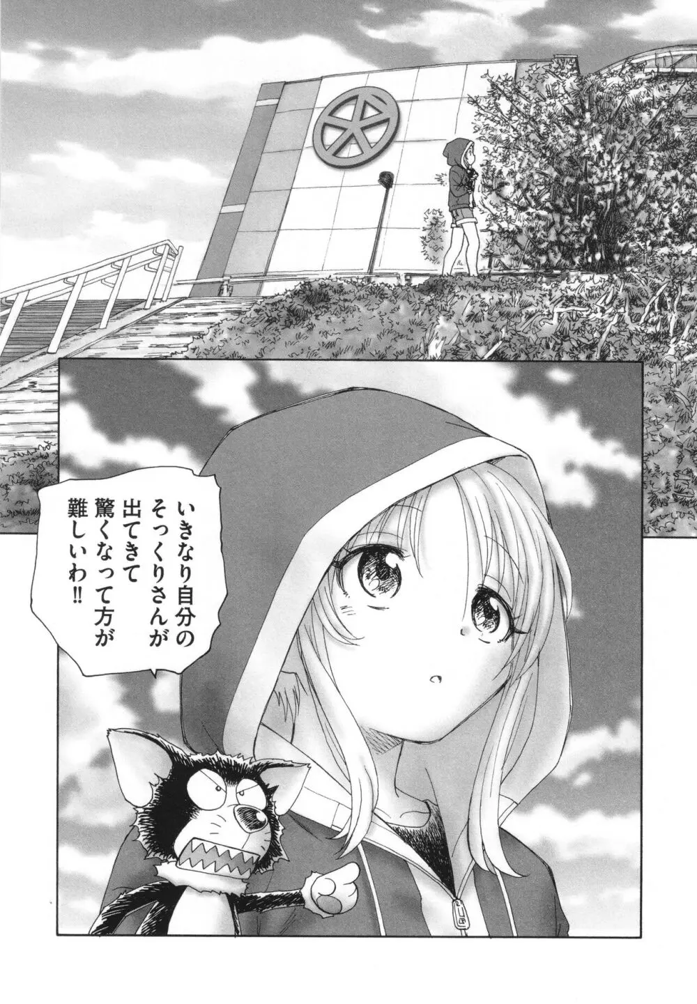 迷いの街の赤ずきん 下 Page.8