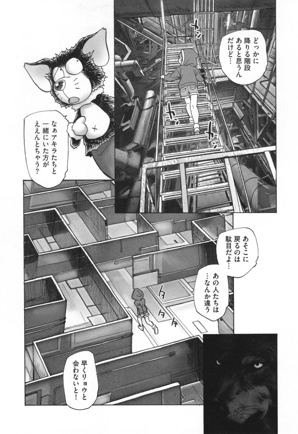 迷いの街の赤ずきん 下 Page.94