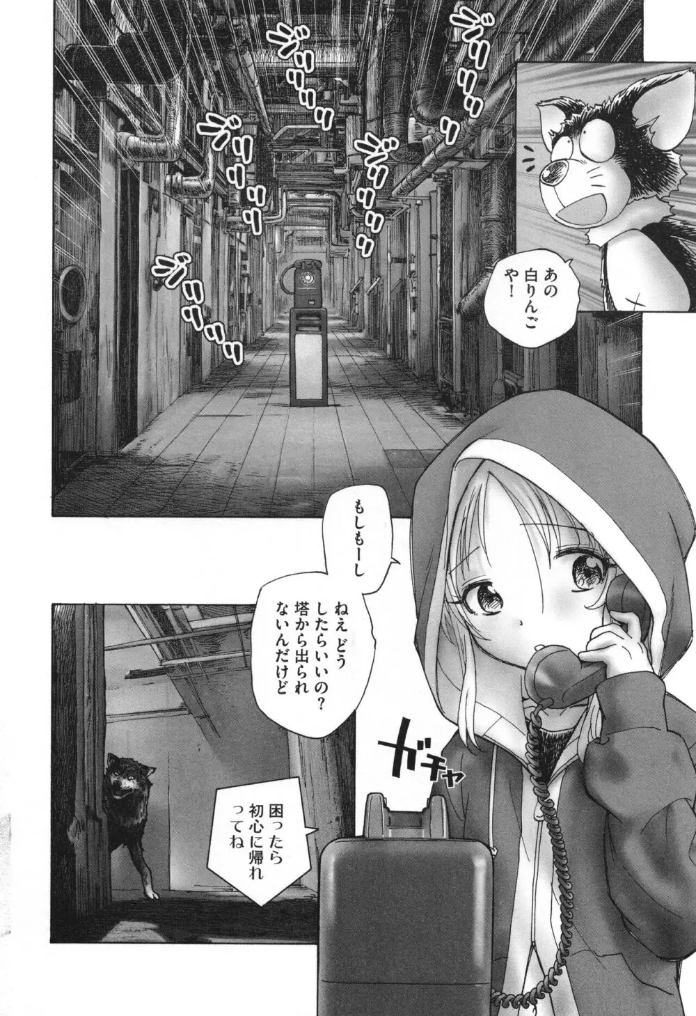 迷いの街の赤ずきん 下 Page.97