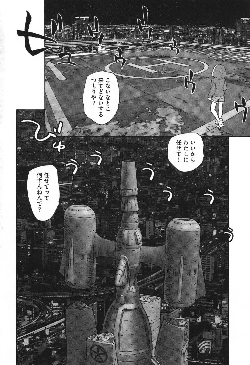 迷いの街の赤ずきん 下 Page.99