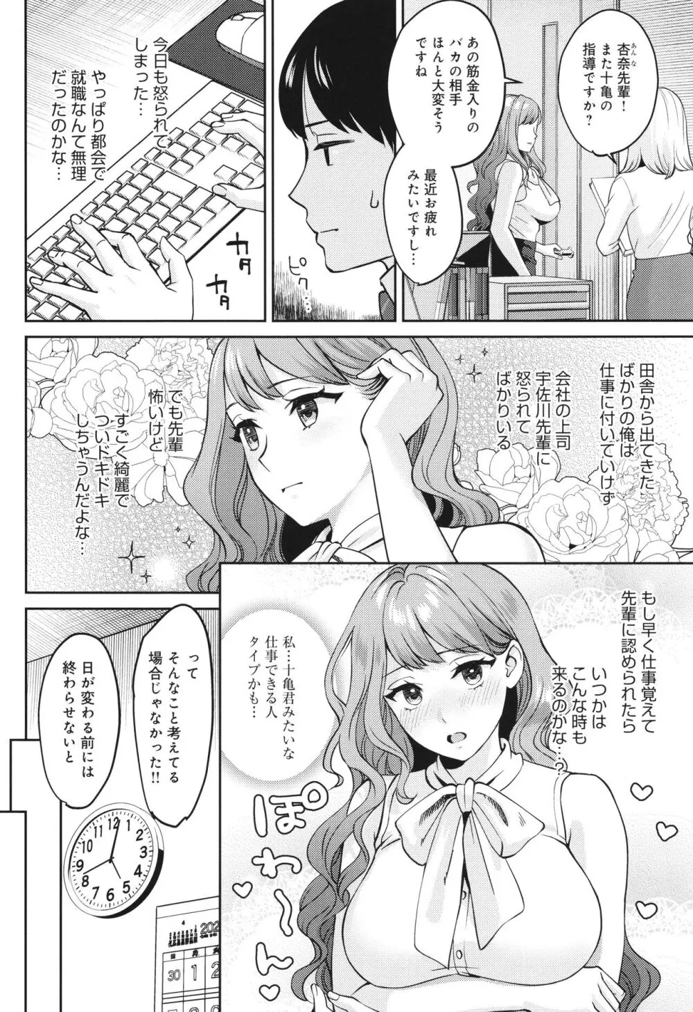 年上限定 Page.105