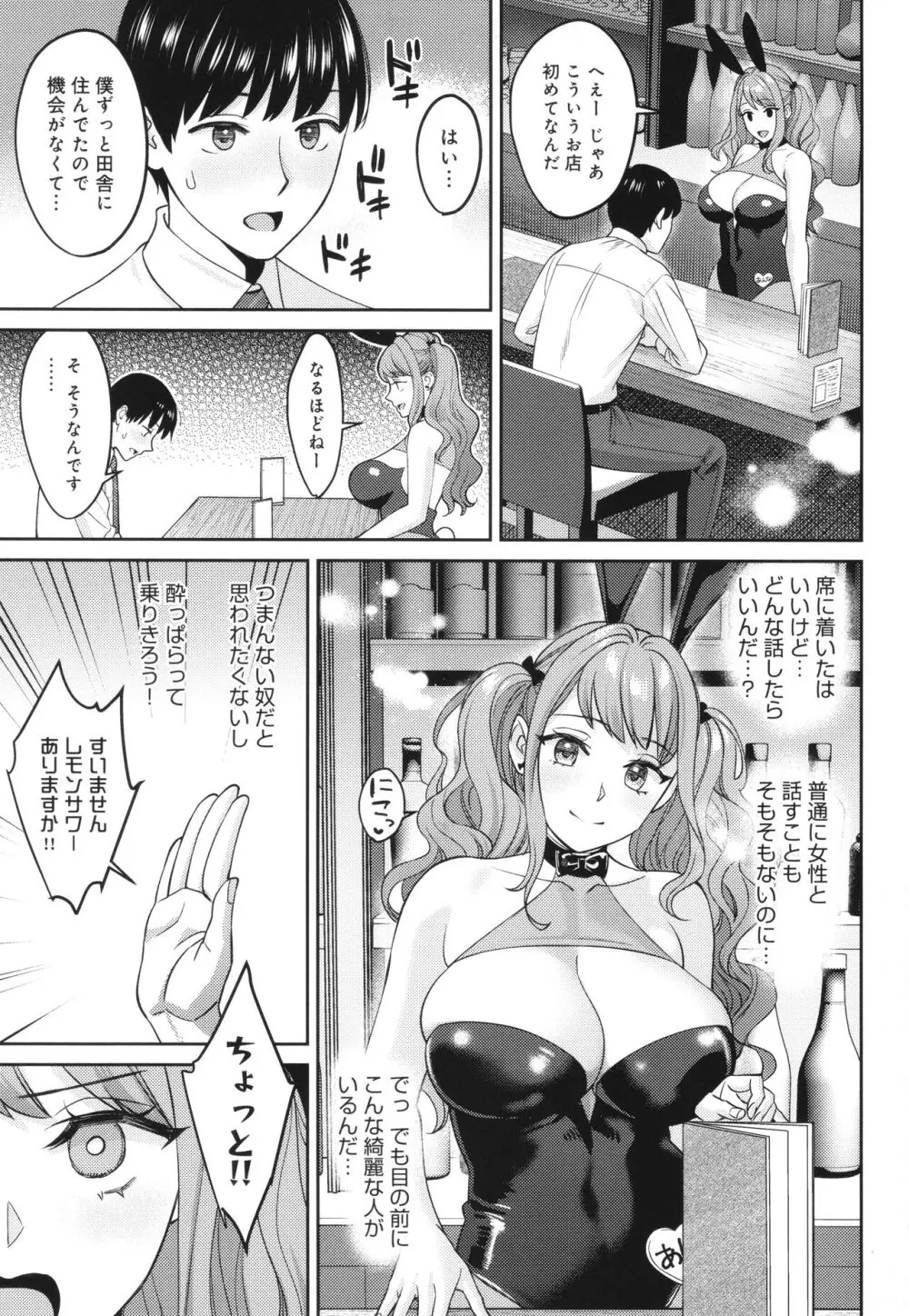 年上限定 Page.110