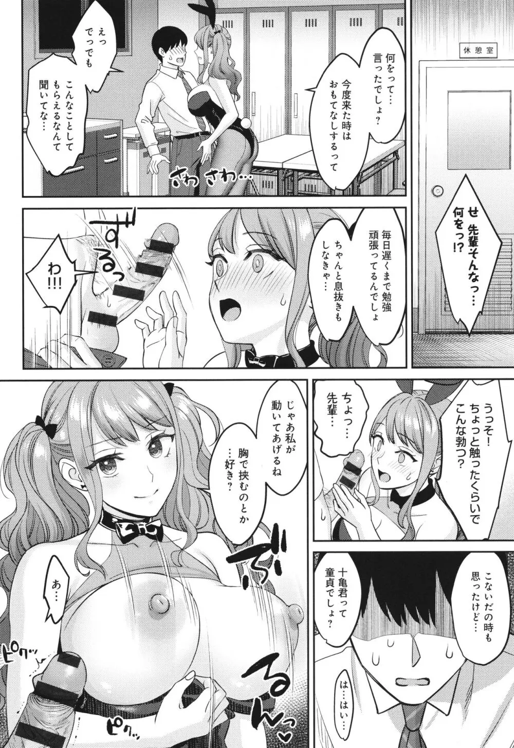 年上限定 Page.117