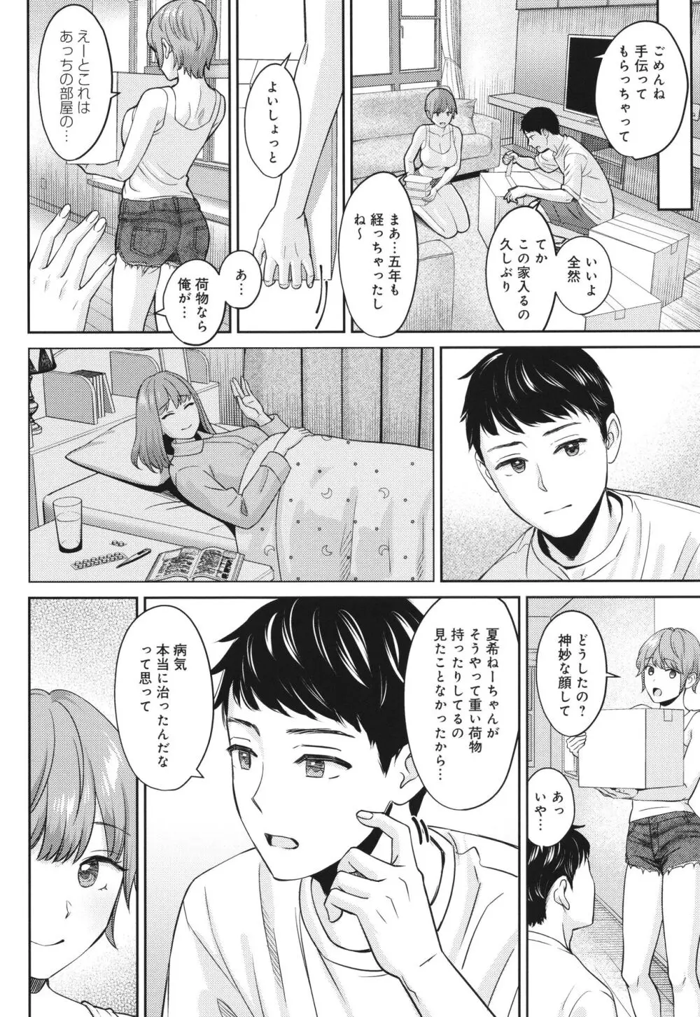 年上限定 Page.139