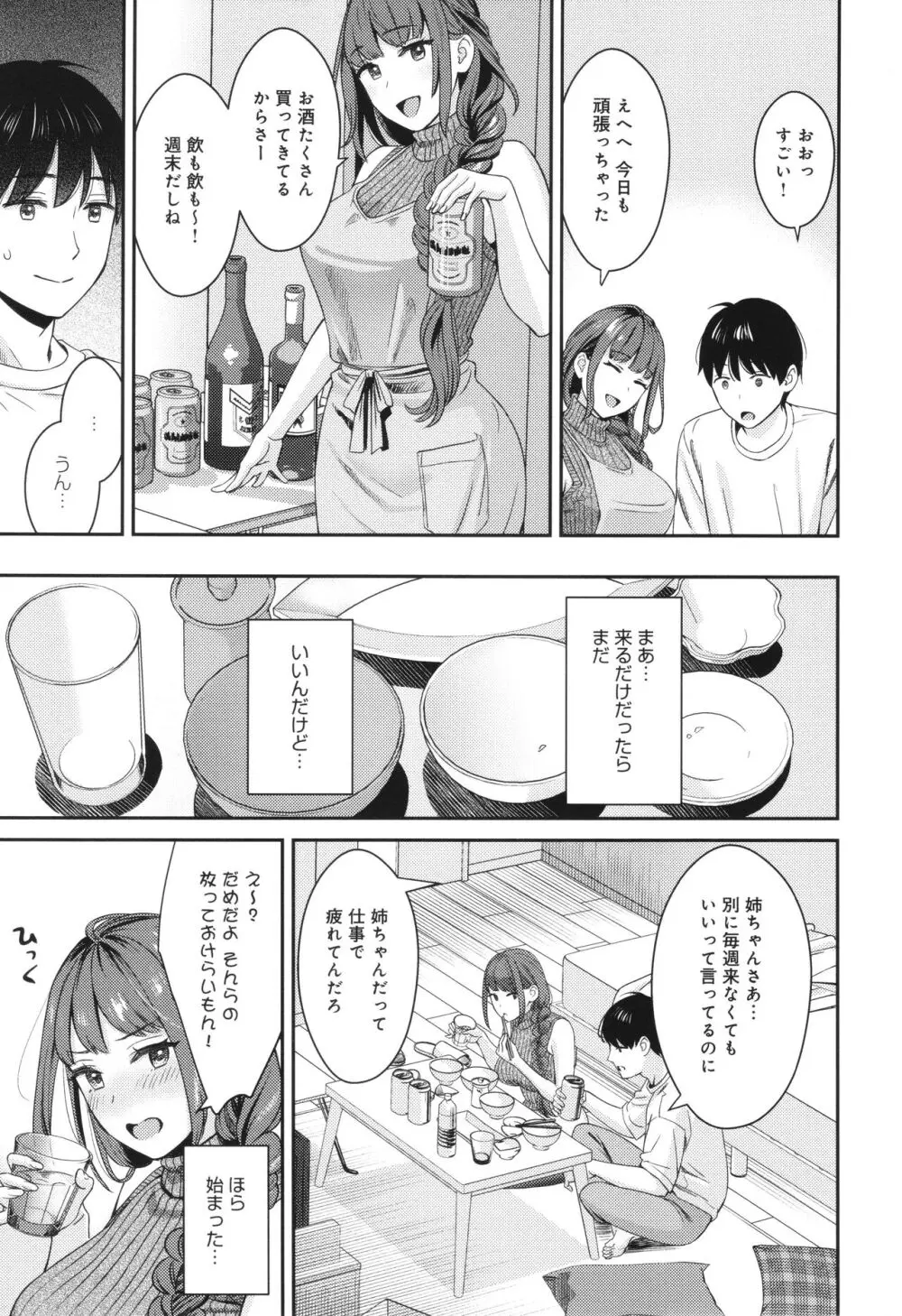 年上限定 Page.196