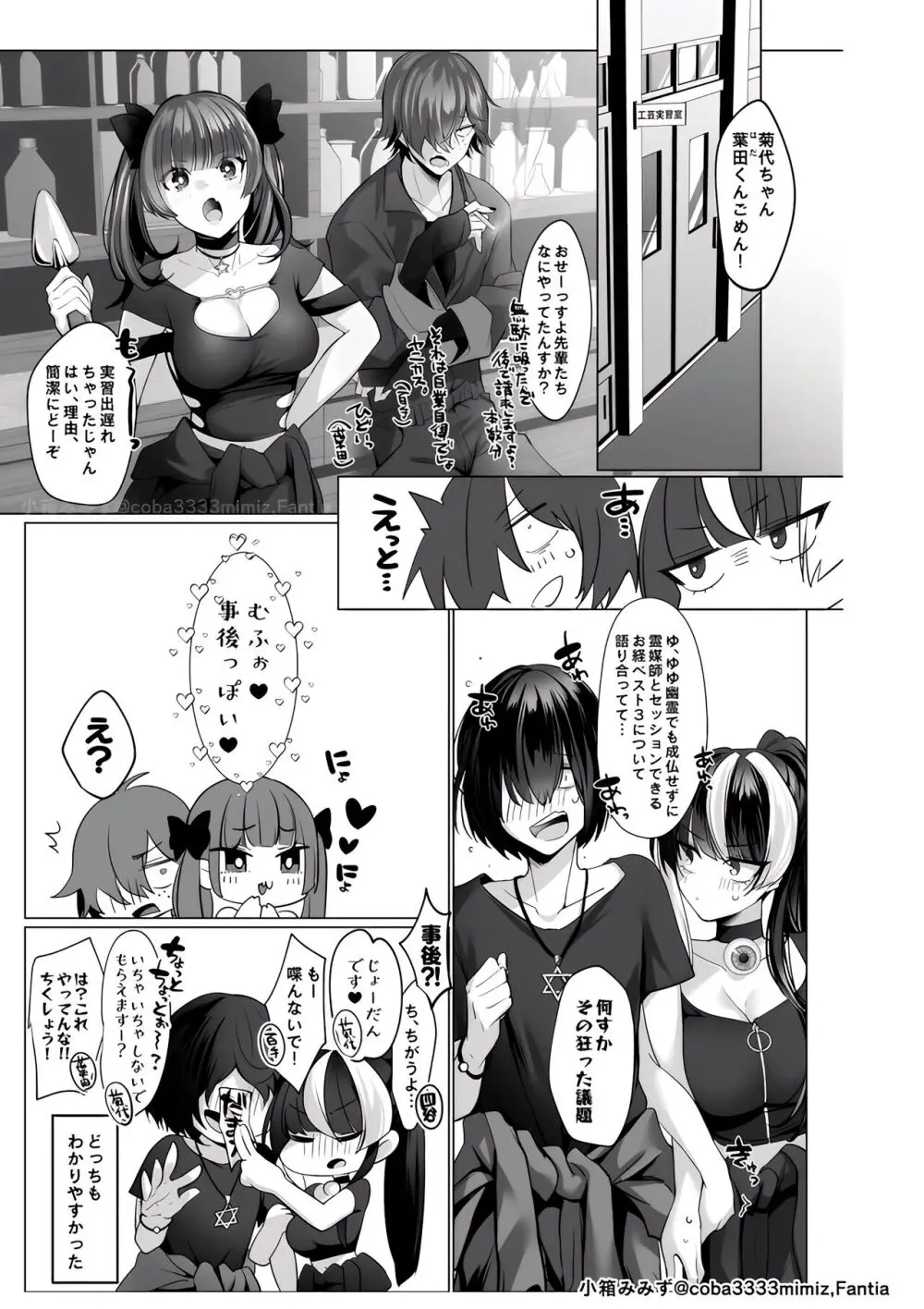 霊能者の百手摩子~トイレの幽霊・恥ずかしおしっこ~ Page.15