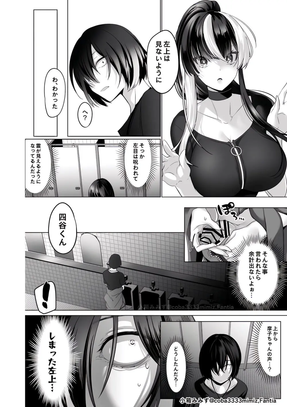 霊能者の百手摩子~トイレの幽霊・恥ずかしおしっこ~ Page.2