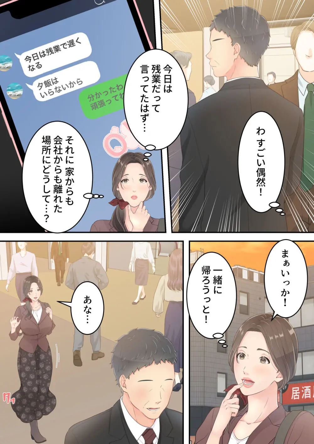 まともなお母さんが息子と同い年な男の子とあまあま不倫旅行しちゃう話 Page.18