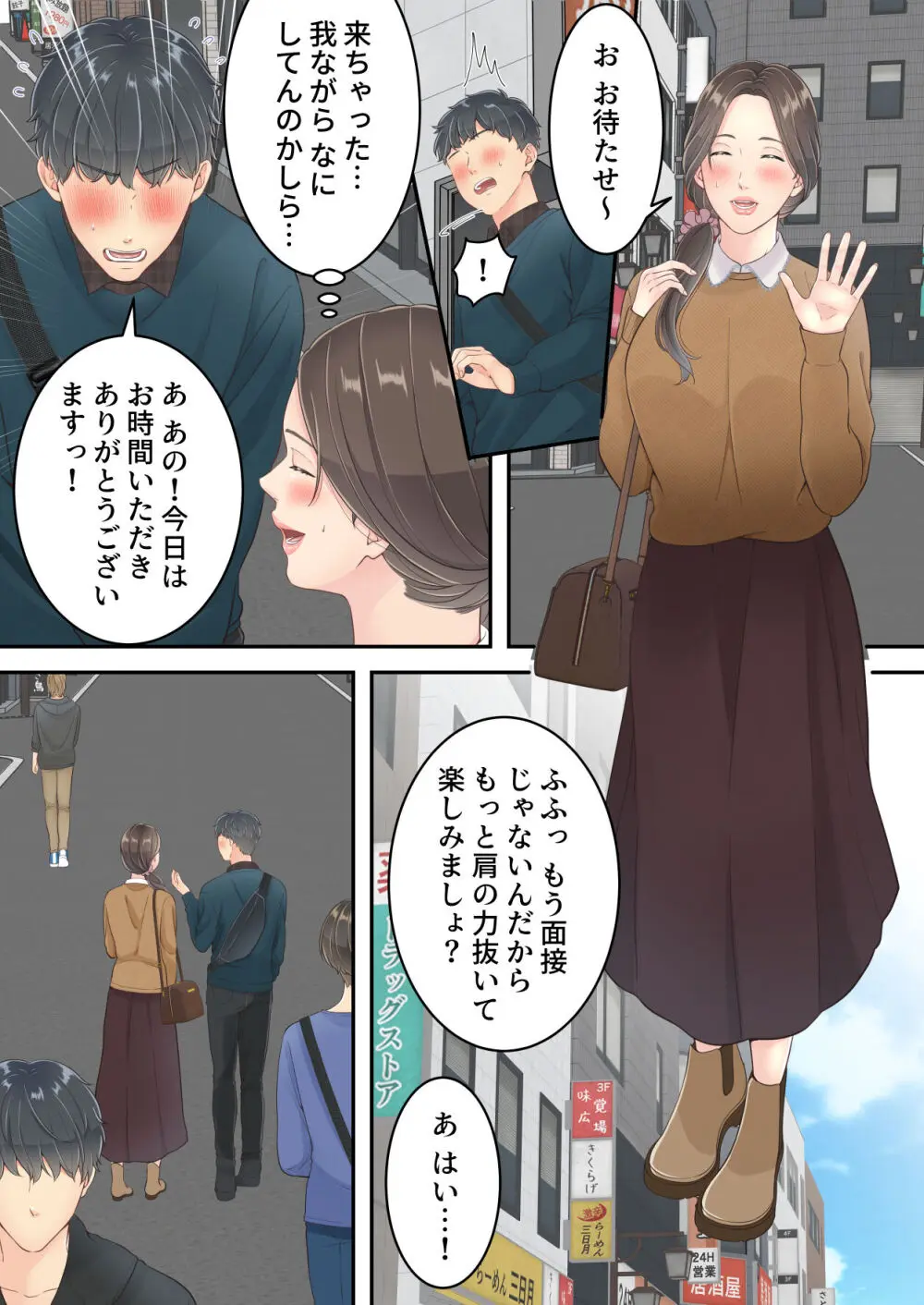 まともなお母さんが息子と同い年な男の子とあまあま不倫旅行しちゃう話 Page.22