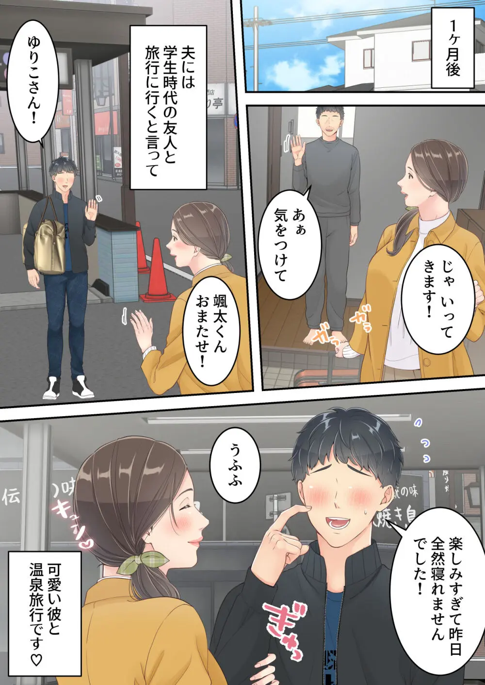 まともなお母さんが息子と同い年な男の子とあまあま不倫旅行しちゃう話 Page.53