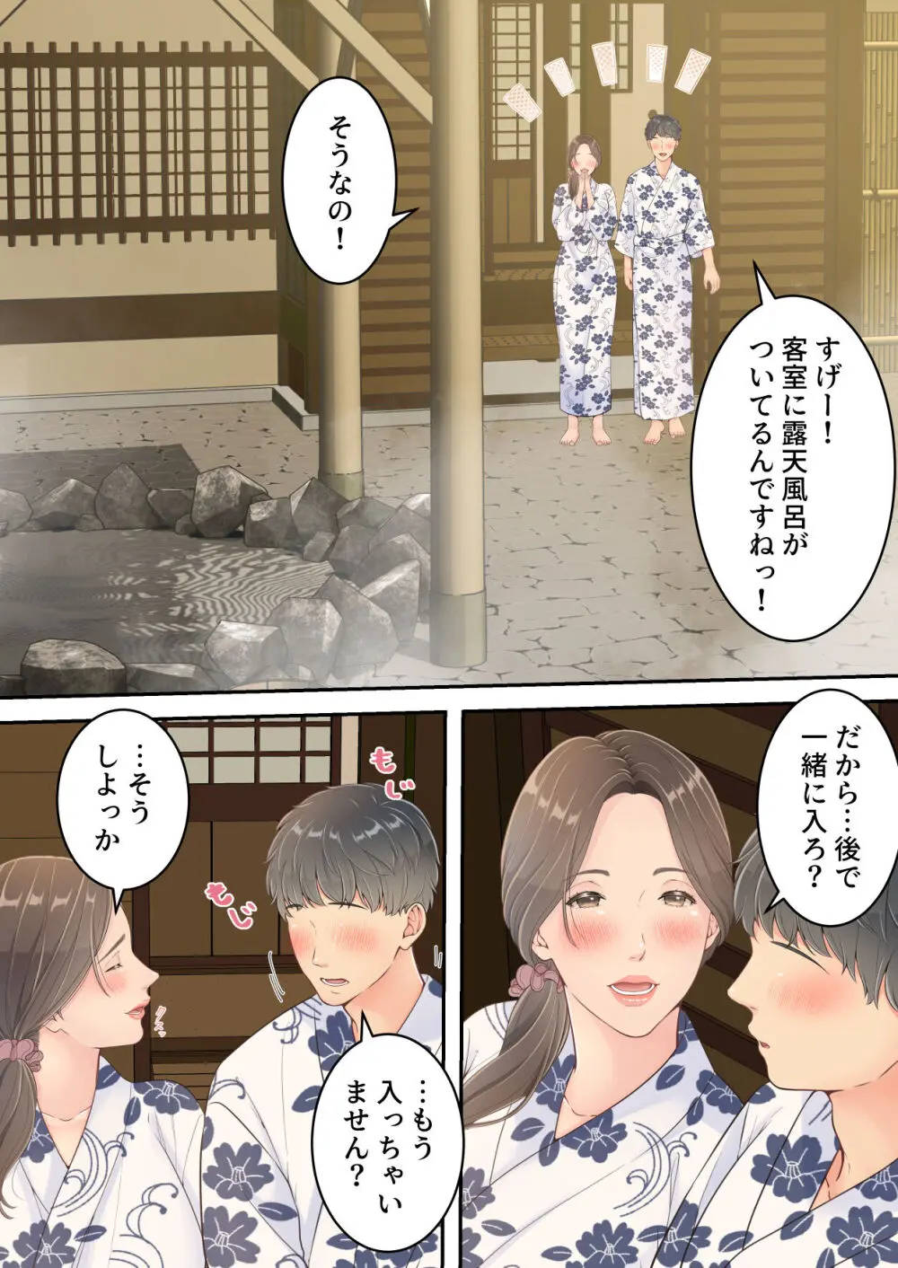 まともなお母さんが息子と同い年な男の子とあまあま不倫旅行しちゃう話 Page.55