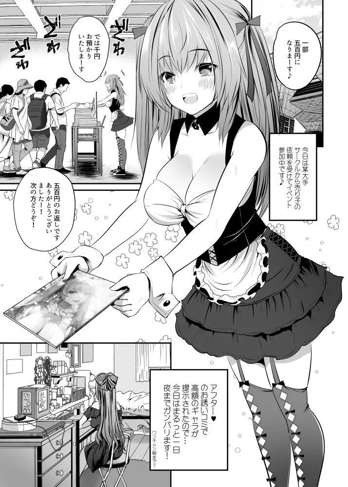 コス売り子マコちゃんイベ中ないしょえっち Page.3