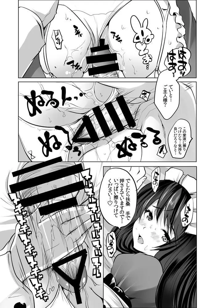 秘書艦扶桑とメイドさんごっこ じっくり前戯編 Page.16