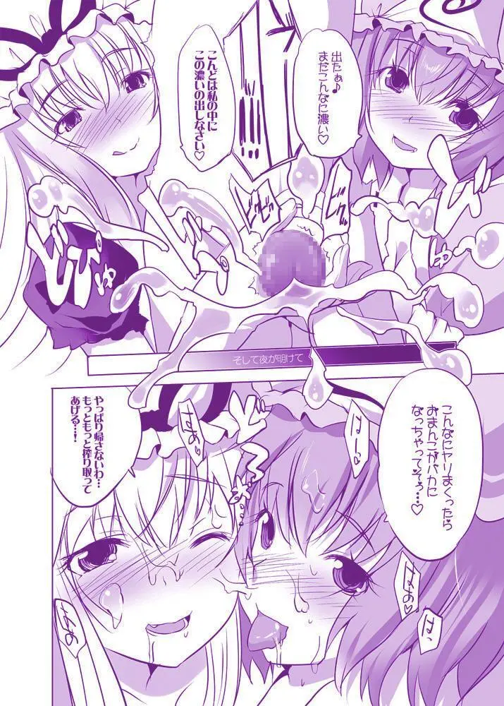 むちむち痴女ゆかゆゆ～今夜は縛って立ったまま Page.25