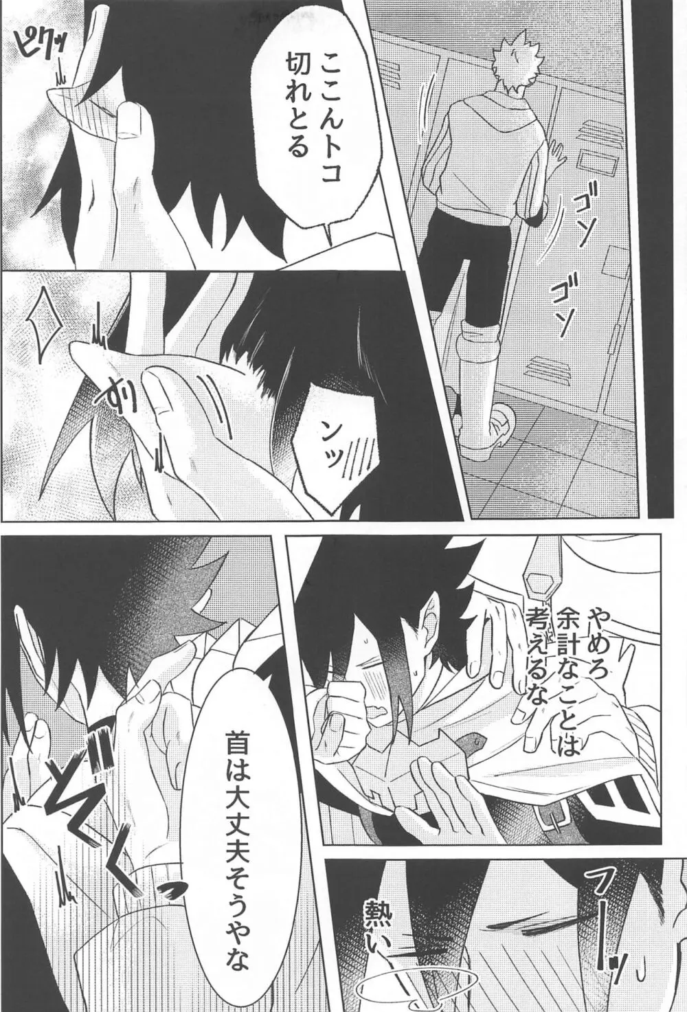 責任とってください！！ Page.14