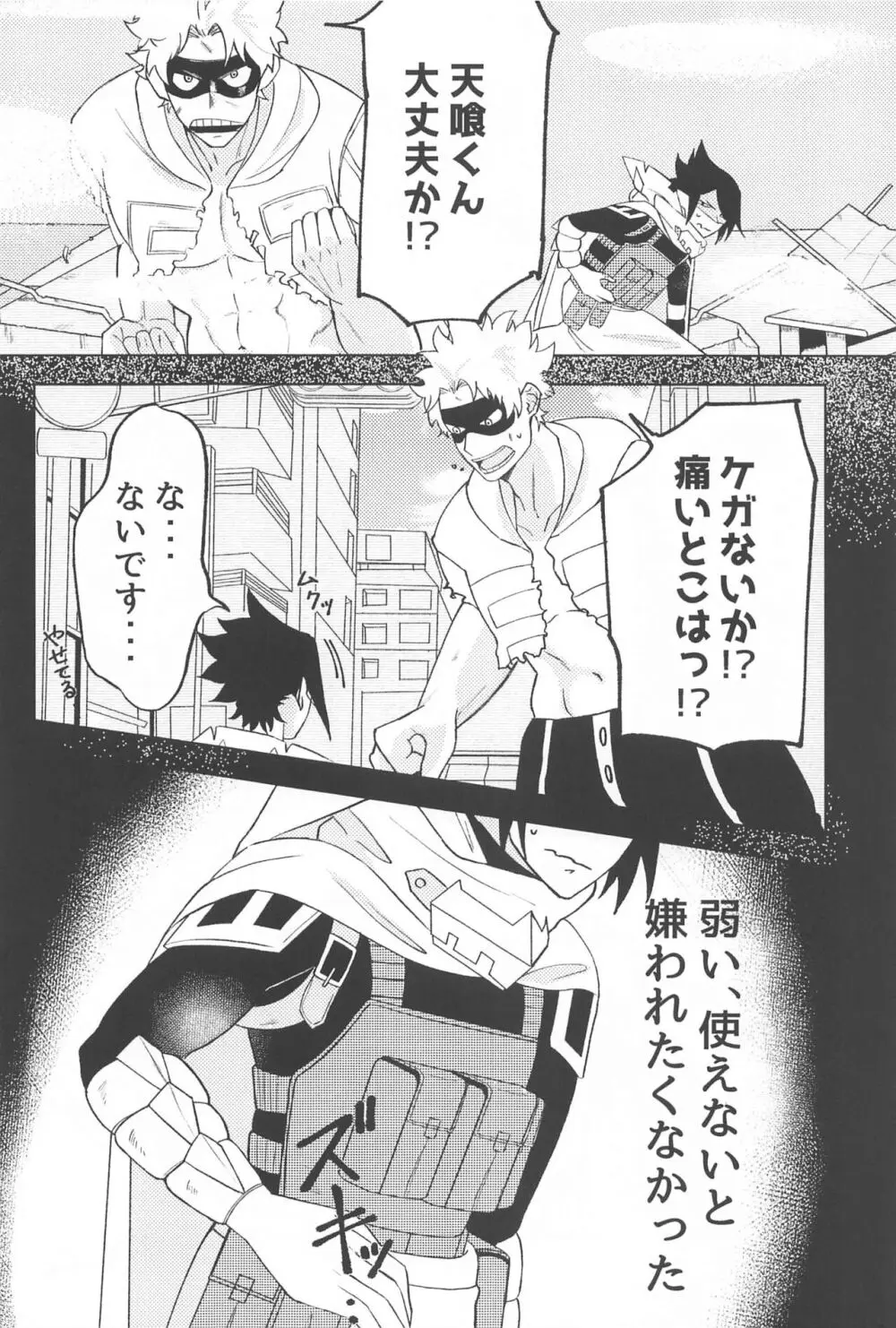 責任とってください！！ Page.5