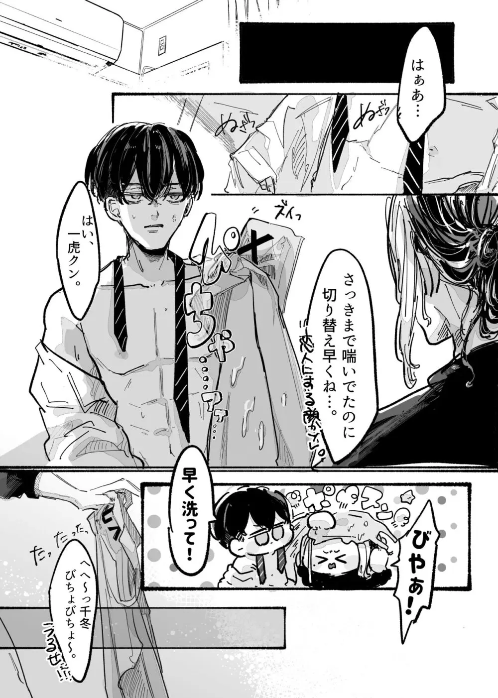 きっと俺は、どうしようもなくキミの〇〇が好き。 Page.25